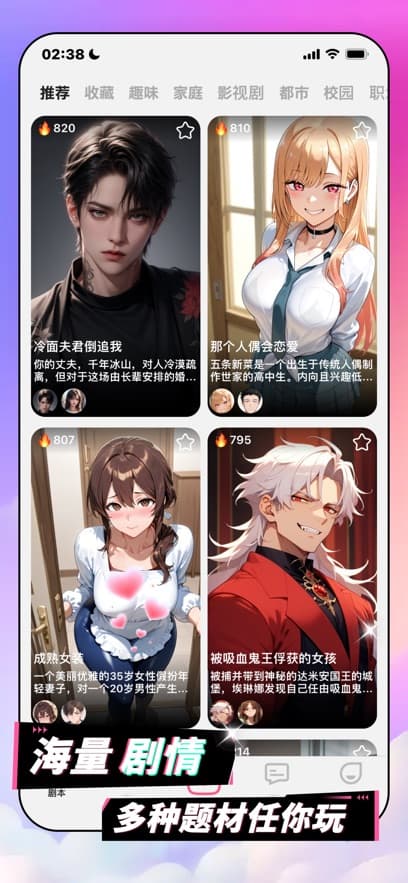 ai剧情app苹果安卓双端通用无限制聊天应用v1.3.2