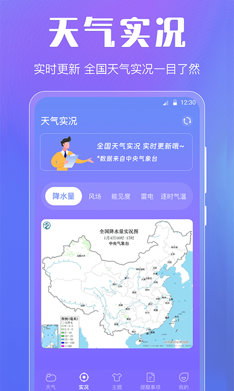 天气2026优化升级版 v5.3.0