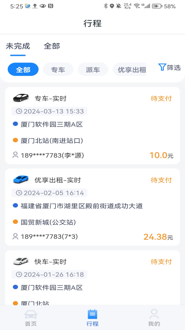 掌上行2026优化升级版 v3.6.4.260211