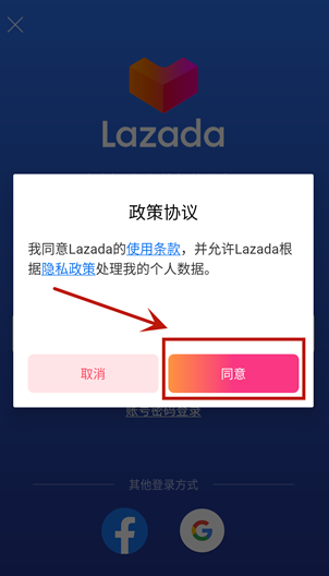 Lazada跨境电商平台(来赞达)