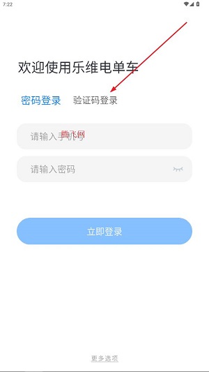 乐维电单车app官方正版