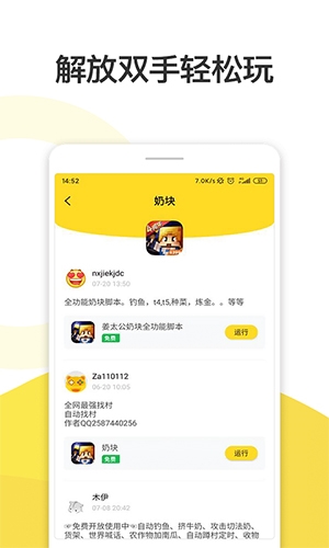 人鱼助手脚本app应用安装v3.0.1