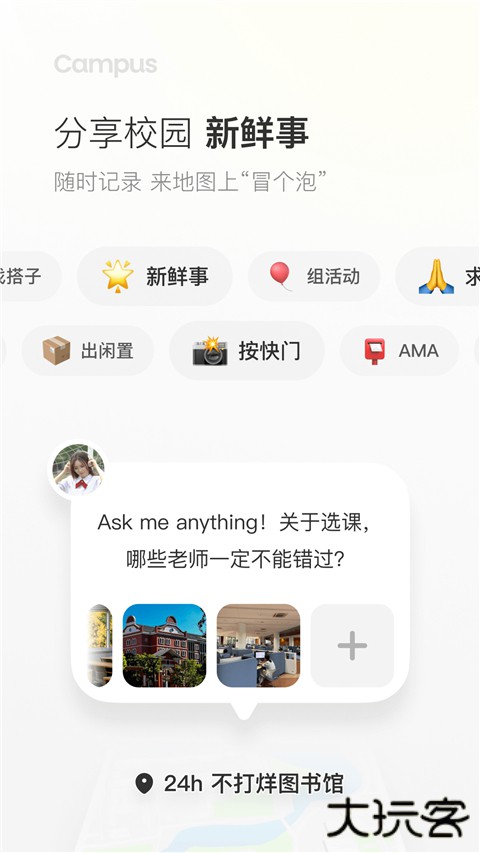 Campus官方版 v1.18.1安卓版
