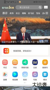 驻马店融媒官方版客户端下载 v3.5.4安卓版