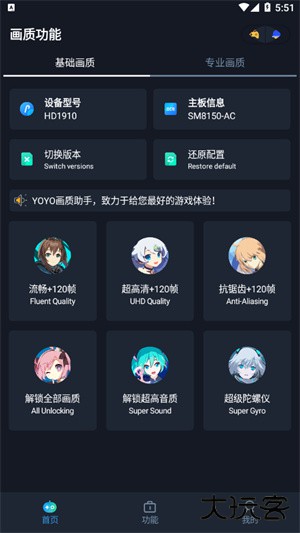 YOYO画质助手免费下载
