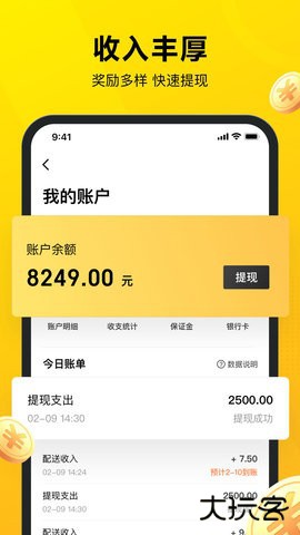 美团众包抢单神器