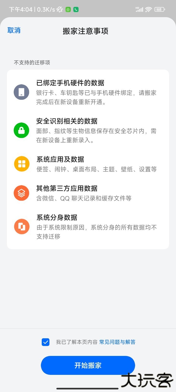 手机搬家oppo版免费下载