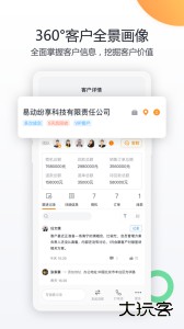 纷享销客CRM官方版客户端下载 v9.7.7安卓版