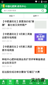 中国化肥网最新版下载 v20.4安卓版