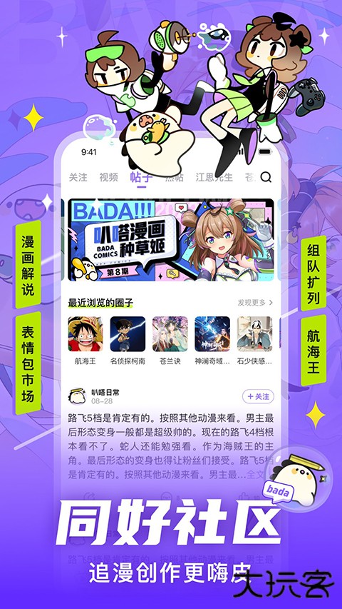 叭嗒漫画安卓版