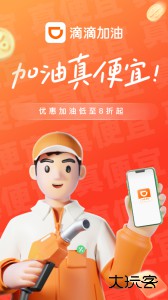 滴滴加油app最新版下载 v3.15.0安卓版