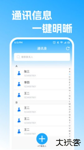 通话记录快捷查2026新版下载1.0.1免费版