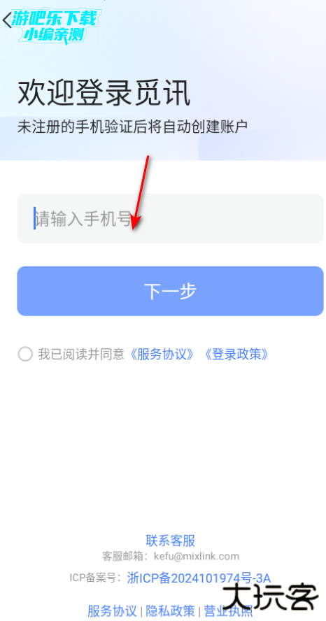萤石易联最新版本下载2026(觅讯)