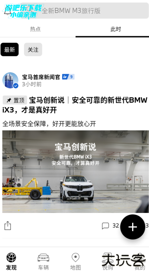 My BMW安卓最新版2026