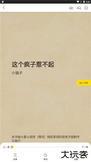 七读免费小说app