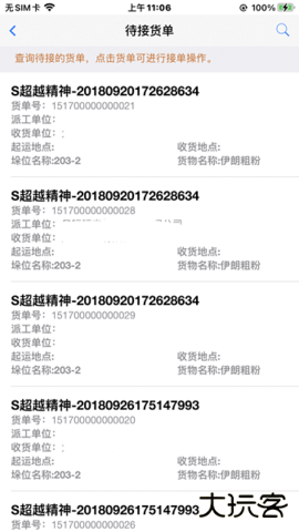 岚桥港生产管理移动平台