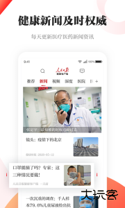 人民日报健康客户端app下载 v3.0.0安卓版