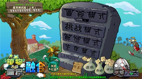 PVZ融合版最新版