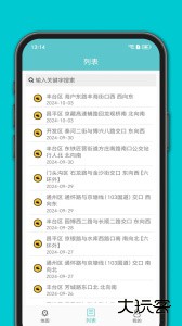 进京证最新版官方版下载 v3.6安卓版