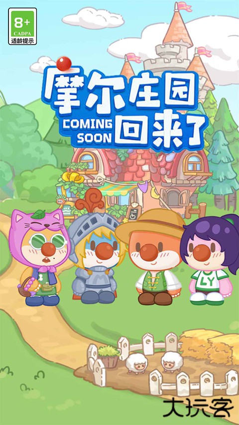 摩尔庄园慢生活最新版下载