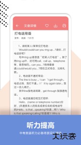 中考英语通官方版客户端下载 v7.3安卓版