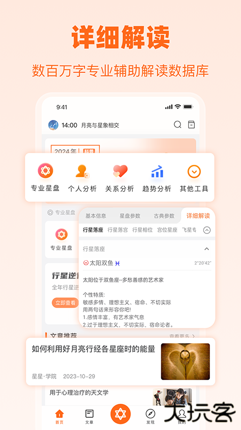 爱星盘app安卓版