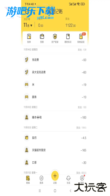 鲨鱼记账app下载免费版