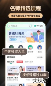 普通话学习软件下载 v10.5.6安卓版