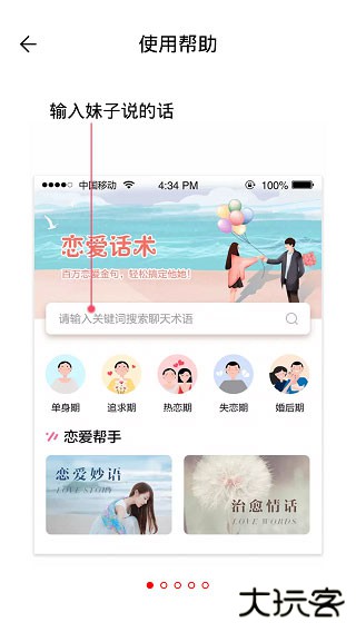 恋爱聊天话术库最新版