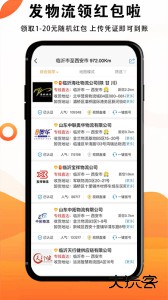 物流大全app官方版下载 v3.9.8安卓版