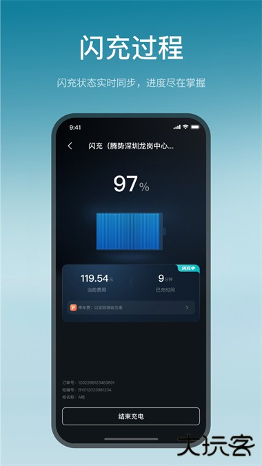 比亚迪闪充官方最新版 v1.1.2安卓版