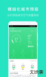 空气质量发布官方版app下载 v4.5.2安卓版