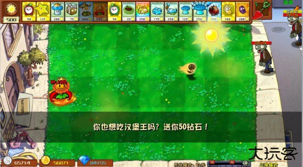 植物大战僵尸融合版2.6