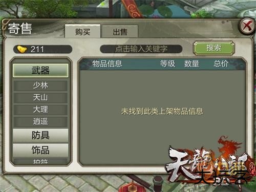 天龙八部怀旧服
