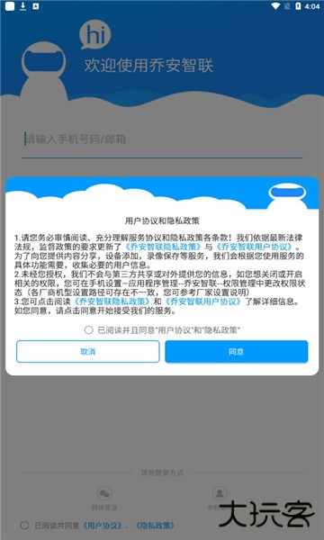 乔安智联监控app下载