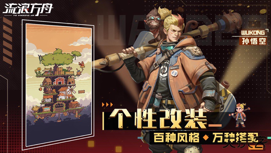 流浪方舟最新版下载