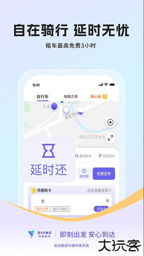 叮达出行安卓版