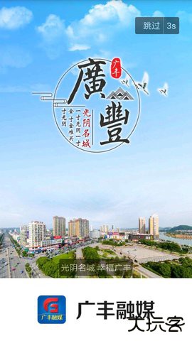 广丰融媒2026新版下载3.3.3免费版