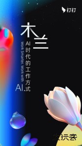 钉钉app最新版下载 v8.2.12安卓版