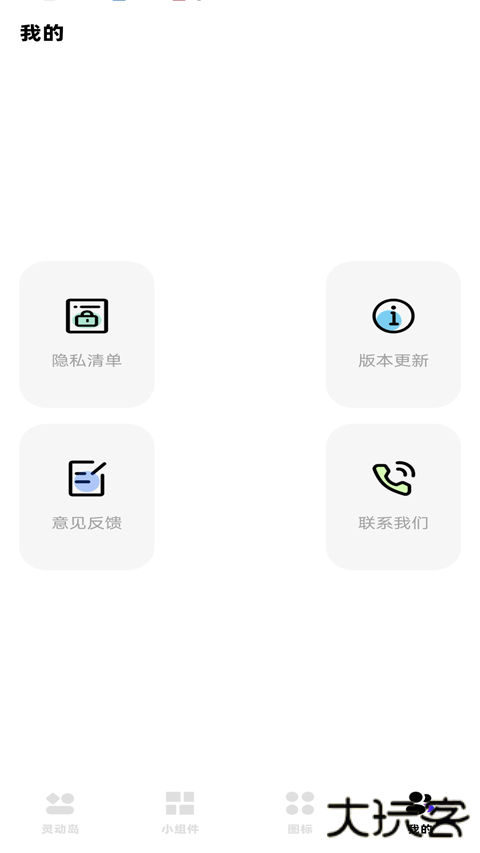 负一屏小组件安卓版