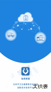 急救绿道app最新版下载 v6.10.09安卓版