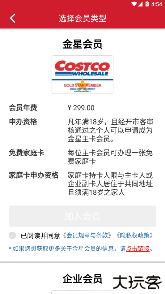 开市客免费下载