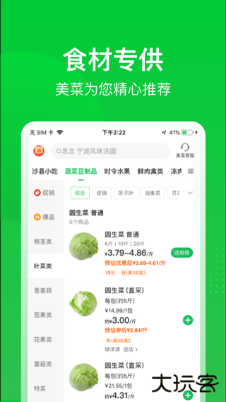 美菜商城免费下载