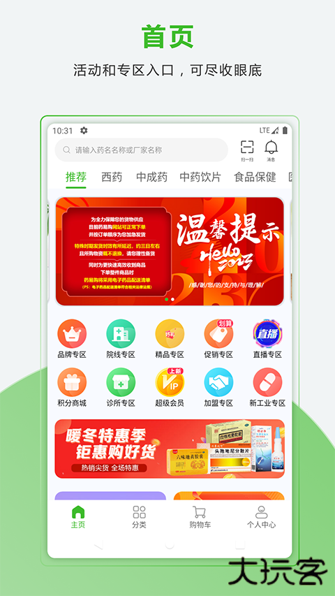 四川合纵药易购官方版 v5.4.6安卓版