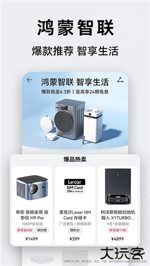 华为商城免费下载