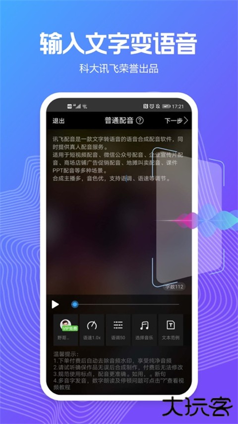 配音阁app升级版免费下载