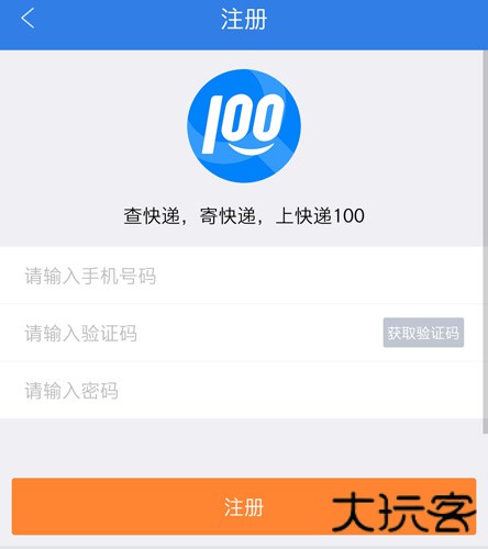 快递100手机版