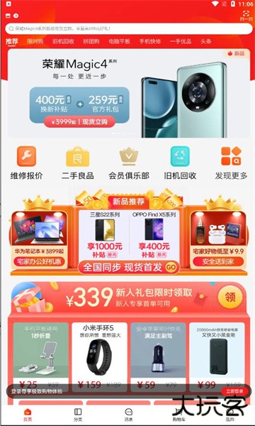 九机网app官方版