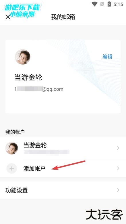 QQ邮箱app图片10