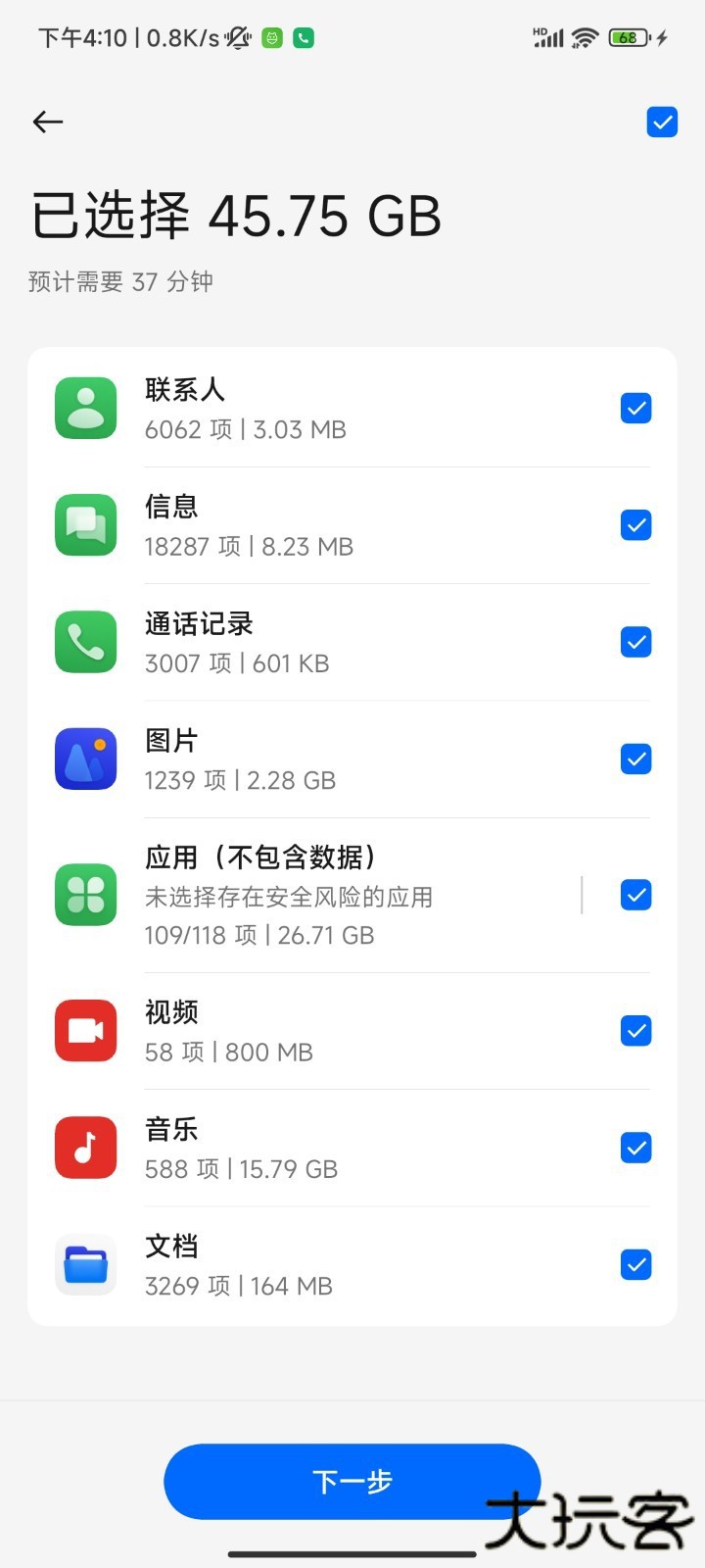 手机搬家oppo版免费下载